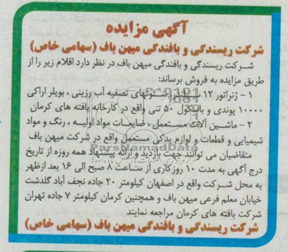 اگهی مزایده,مزایده فروش ژنراتور و ...