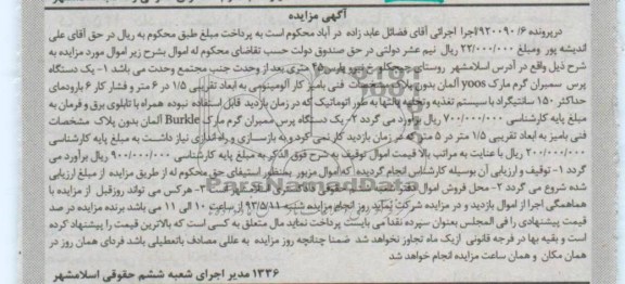 آگهی مزایده , مزایده یک دستگاه پرس سمبران گرم