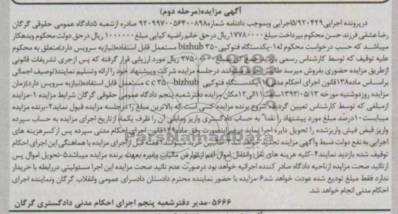 آگهی مزایده , مزایده یک دستگاه فتوکپی