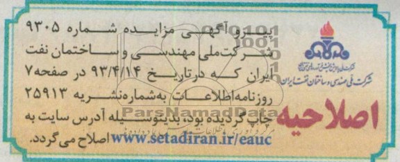 اصلاحیه