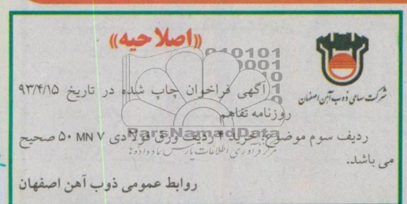 اصلاحیه,مناقصه ورق فولادی