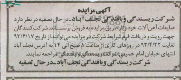 اگهی مزایده,مزایده فروش ضایعات آهن الات خود