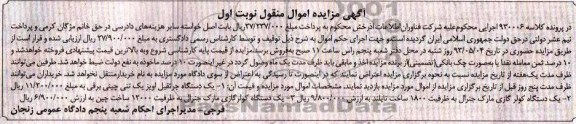 اگهی مزایده,مزایده فروش اموال منقول