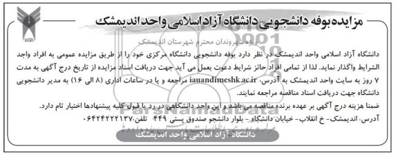 اگهی مزایده,مزایده واگذاری انتشارات دانشجویی