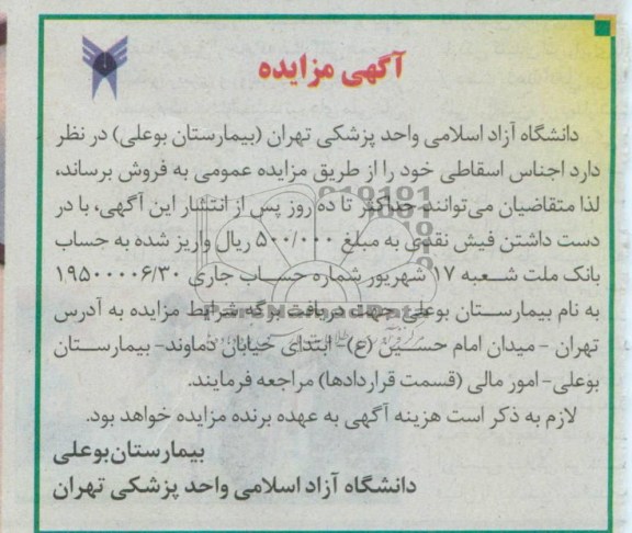 اگهی مزایده,مزایده فروش اجناس اسقاطی
