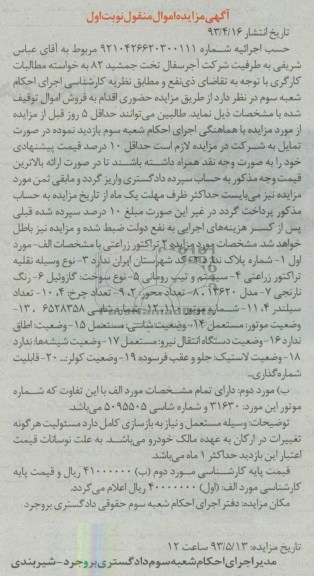 اگهی مزایده اموال منقول , مزایده تراکتور زراعتی 