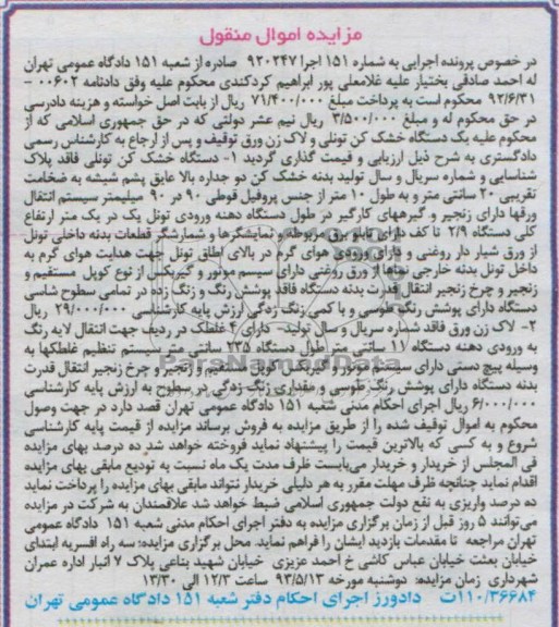 مزایده اموال منقول ,دستگاه خشک کن 