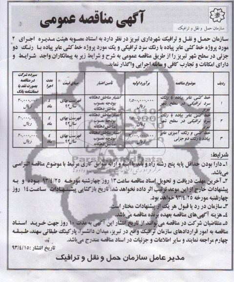 خط کشی محوری با رنگ سرد ترافیکی 
