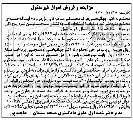 اگهی مزایده و فروش,مزایده اموال غیرمنقول