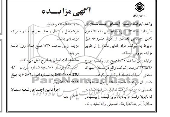 آگهی مزایده , مزایده فروش مواد غذایی