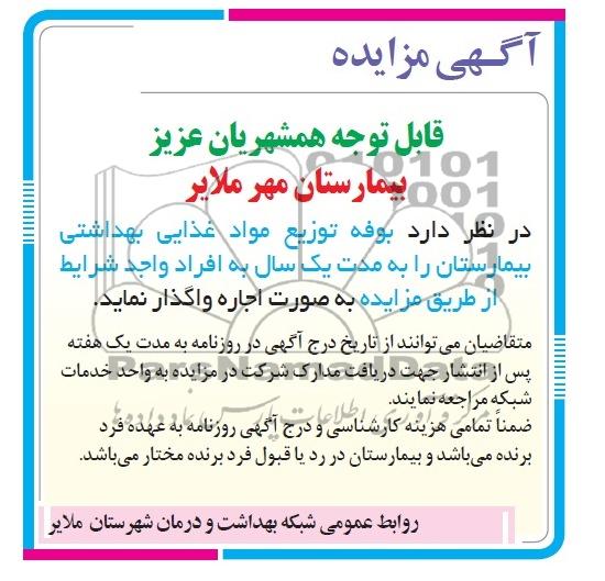 اگهی مزایده,مزایده اجاره بوفه