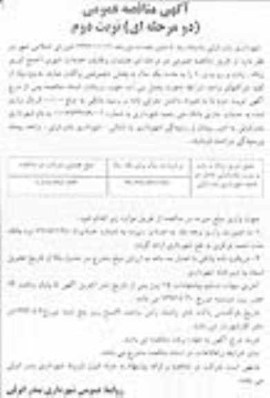 آگهی مناقصه عمومی دو مرحله ای , عملیات وظایف خدمات شهری (جمع آوری زباله ، رفت و روب و ...)