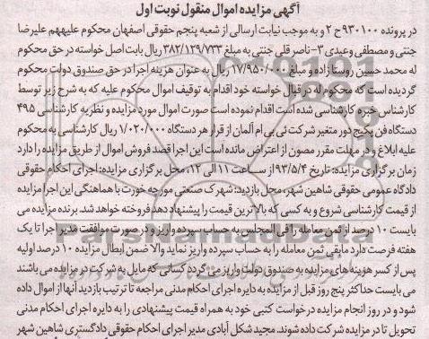 اگهی مزایده اموال,مزایده فروش دستگاه فن پکیج