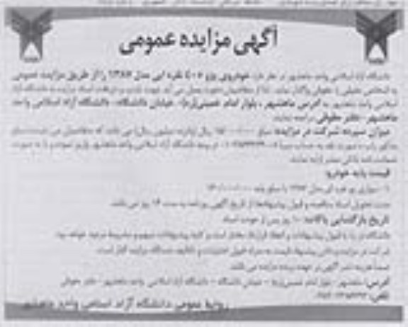 آگهی مزایده عمومی , مزایده خودرو پژو 405 نقره ای