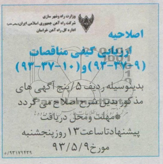 اصلاحیه