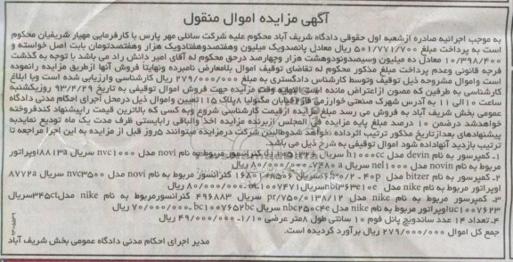 آگهی مزایده اموال منقول , مزایده کمپرسور به نام devin مدل h1000cc