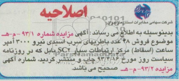 اصلاحیه
