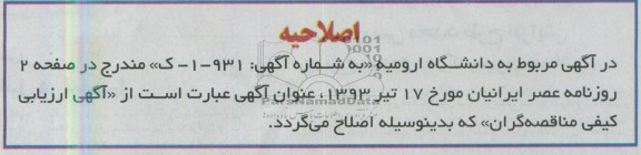 اصلاحیه