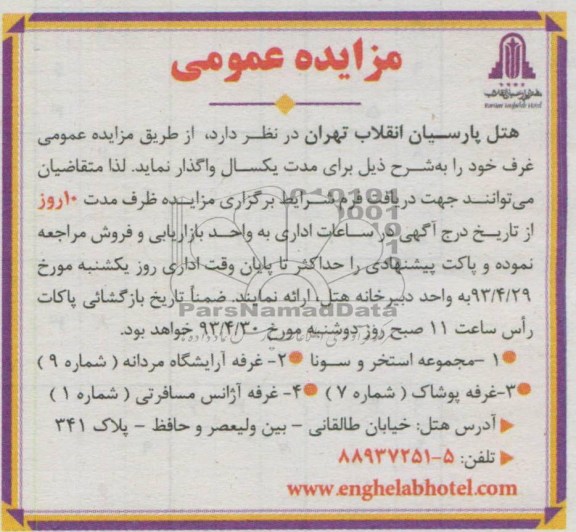 مزایده عمومی , مزایده غرف