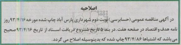 اصلاحیه
