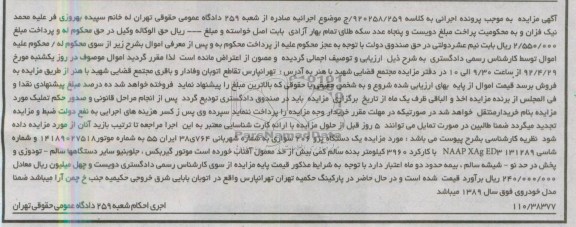 اگهی مزایده,مزایده فروش یک دستگاه پژو