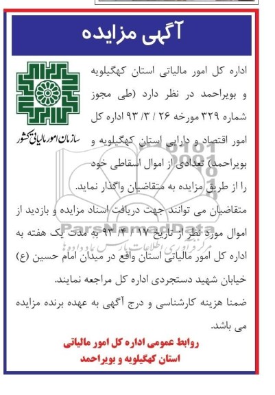 اگهی مزایده,مزایده فروش تعدادی از اموال اسقاطی 