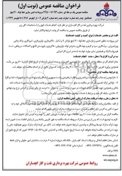فراخوان مناقصه عمومی,مناقصه،تعمیر و بازسازی خط لوله 20 اینچ پازنان2 