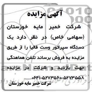 آگهی مزایده , مزایده یک دستگاه سپراتور وست فالیا
