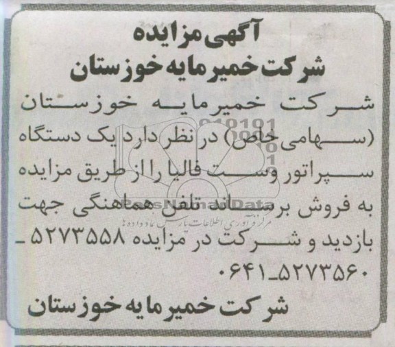 اگهی مزایده,مزایده فروش یک دستگاه سپراتور