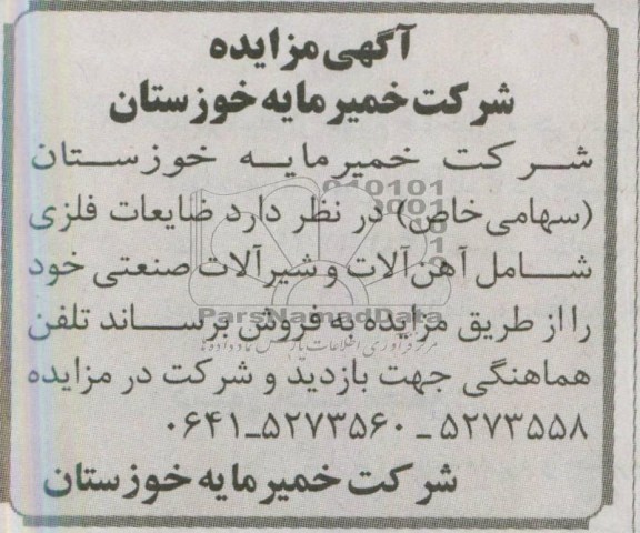 اگهی مزایده,مزایده فروش ضایعات فلزی 