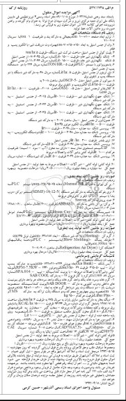 آگهی مزایده اموال منقول , مزایده ترازو ابعاد صفحه 100*100 cm دیجیتالی به مارک پند