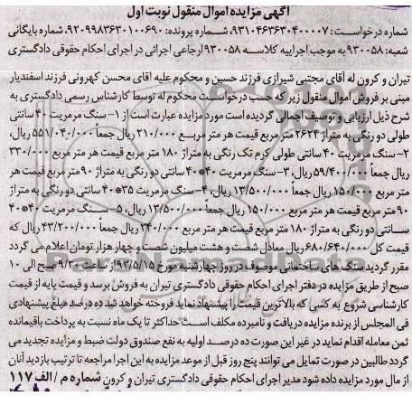 اگهی مزایده,مزایده فروش فروش سنگ مرمریت