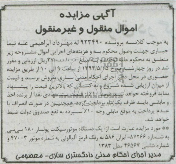 اگهی مزایده, مزایده اموال منقول وغیرمنقول 