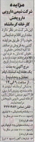 مزایده , مزایده مقداری اقلام ضایعاتی