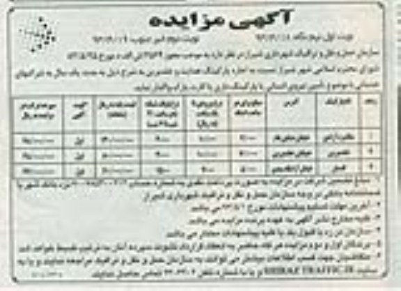 اگهی مزایده,مزایده اجاره پارکینگ