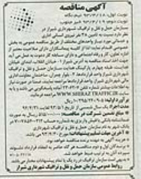 آگهی مناقصه , مناقصه  تامین 38 نفر نیروی انسانی اداری و خدماتی 