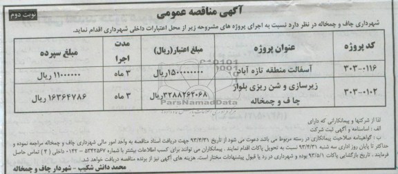 آگهی مناقصه عمومی, مناقصه آسفالت منطقه ....