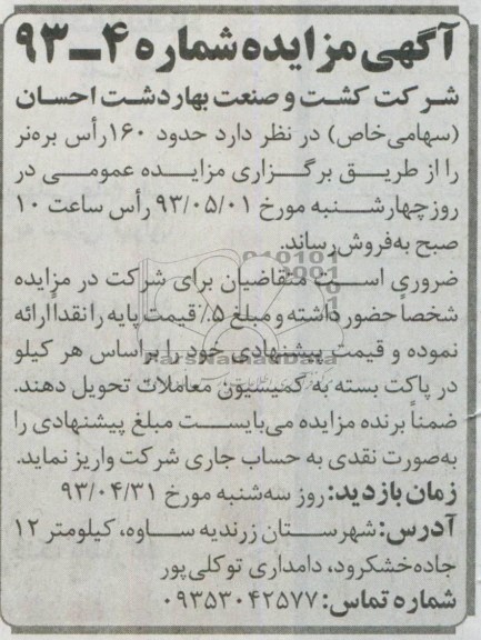 آگهی مزایده , مزایده حدود 160 راس بره نر