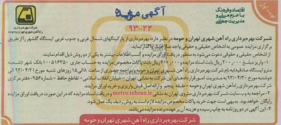اگهی مزایده,مزایده بهره برداری از پارکینگ 
