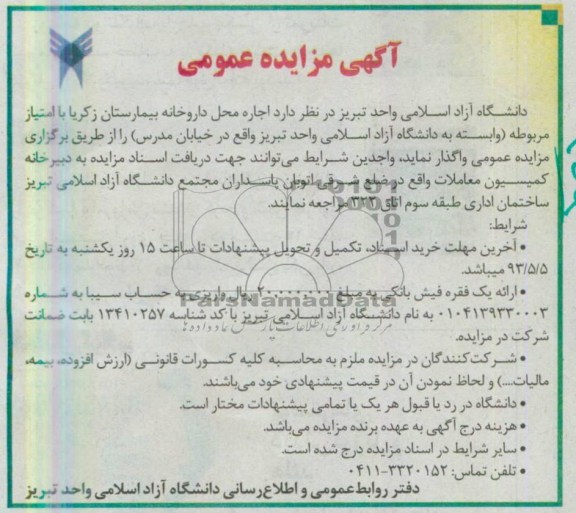 اجاره محل داروخانه