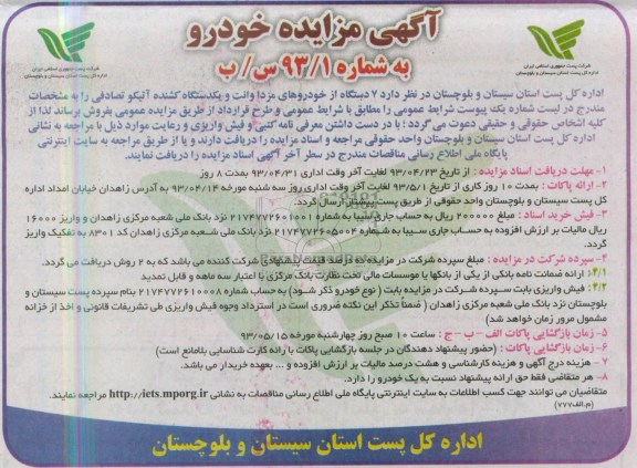 اگهی مزایده,مزایده فروش خودرو