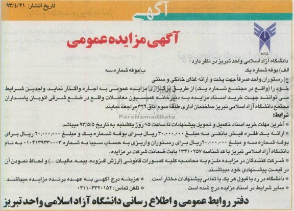اگهی مزایده عمومی , مزایده بوفه