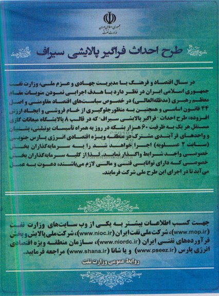 مناقصه واگذاری طرح احداث فراگیر پالایشی 