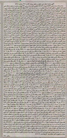 آگهی منقول , مزایده اموال منقول یک دستگاه ماشین فرم دهی