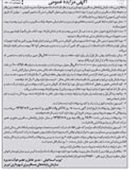 آگهی مزایده عمومی, مزایده عمومی اجاره واگذاری زمین جهت احداث و بهره برداری بعنوان کارواش دستی