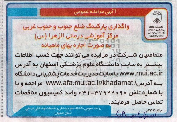 مزایده عمومی , مزایده عمومی واگذاری پارکینگ