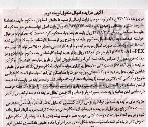 اگهی مزایده,مزایده اقلام منقول