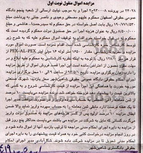 مزایده اموال منقول , مزایده مقدار 16500 متر لوله 16 میلی لیتر pex-al-pex