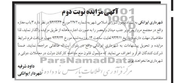 اگهی مزایده,مزایده 3 باب مغازه