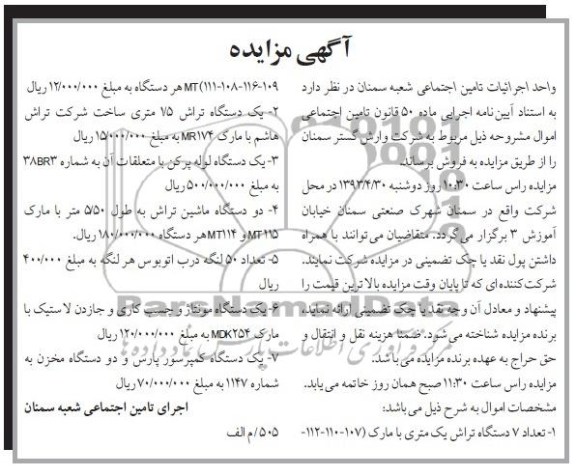 آگهی مزایده , مزایده تعداد 7 دستگاه تراش یک متری با مارک و ...